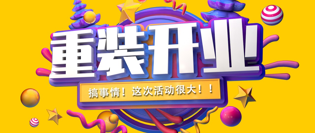 昌禾裝飾丨紫吉萊軟裝館提檔升級，金日重裝開業(yè)！