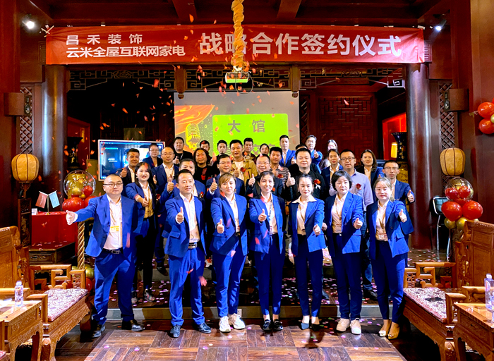 智向萬千·直擊未來丨昌禾裝飾&云米全屋互聯(lián)網家電達成戰(zhàn)略合作！
