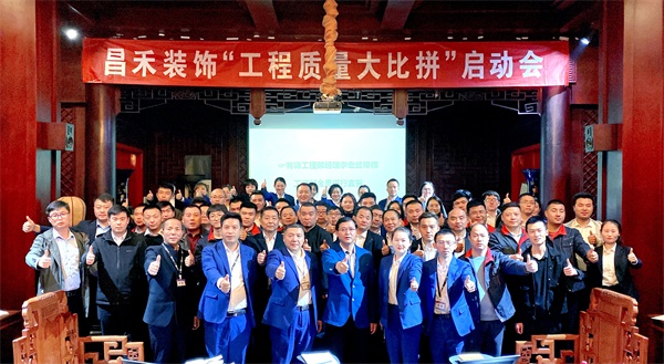 昌禾裝飾丨“工程質量大比拼”啟動會及首批工地查驗圓滿結束！