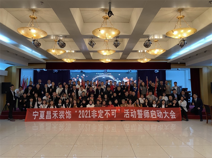 新征程·再出發(fā)丨【2021·非定不可】誓師大會圓滿落幕！