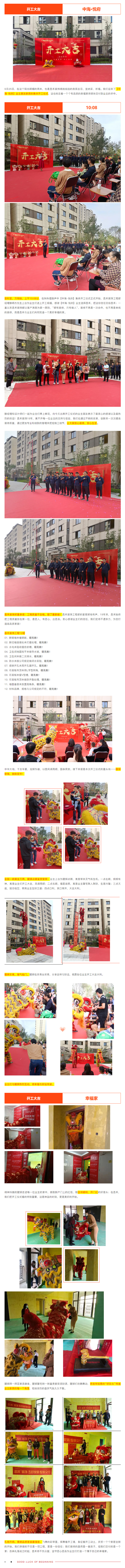良辰吉日·為愛(ài)筑家-_-昌禾裝飾恭祝【中海·悅府】業(yè)主集體開(kāi)工大吉！