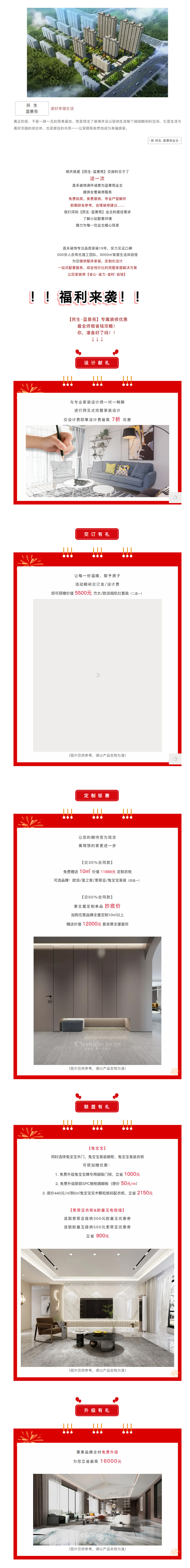 @【民生·藍(lán)景苑】業(yè)主！來這里一站式搞定裝修！瘋狂省錢，鉅惠倒計時-7-天！！