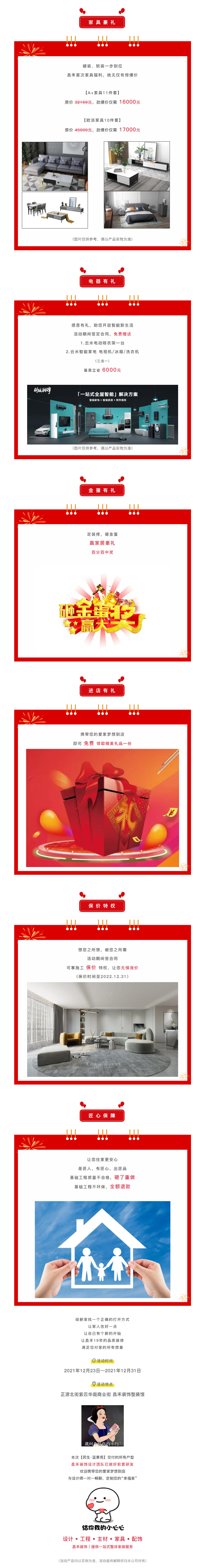 @【民生·藍(lán)景苑】業(yè)主！來這里一站式搞定裝修！瘋狂省錢，鉅惠倒計時-7-天??！2