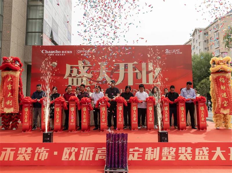 熱烈祝賀！昌禾裝飾·歐派高顏整家定制盛大開業(yè)！
