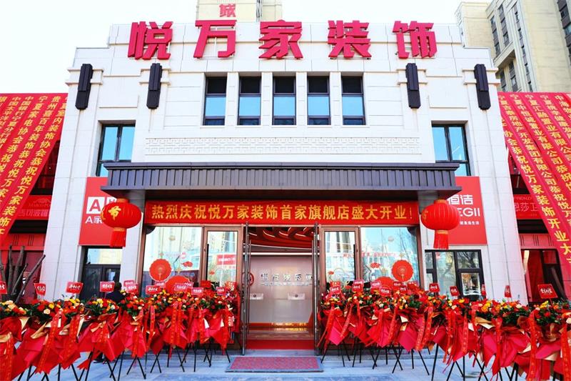 全城共鑒！昌禾·悅萬家裝飾盛裝啟幕，開啟品質家裝新征程！