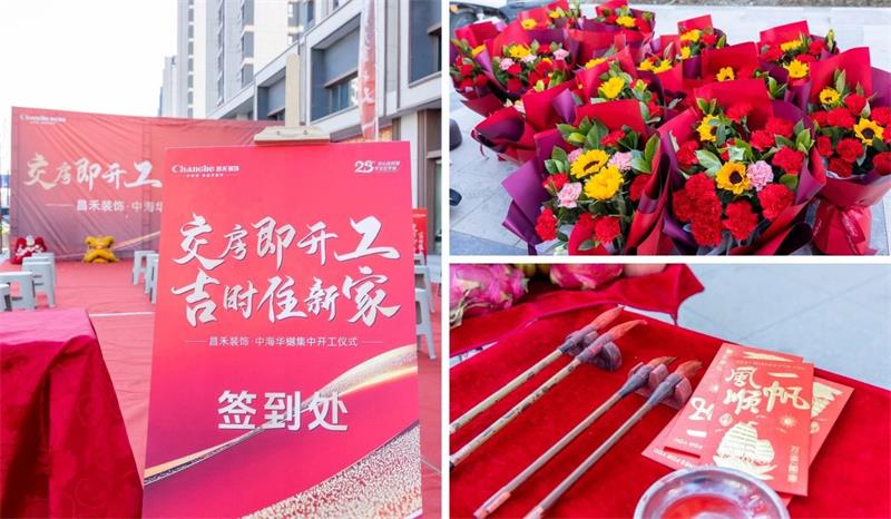 良辰吉日·為愛筑家 | 【中海華樾】第二次集中開工，恭祝21戶業(yè)主開工大吉！
