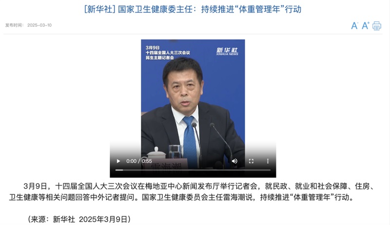 國家不同意你胖！“體重管理年”計劃啟動，你準備好了嗎？